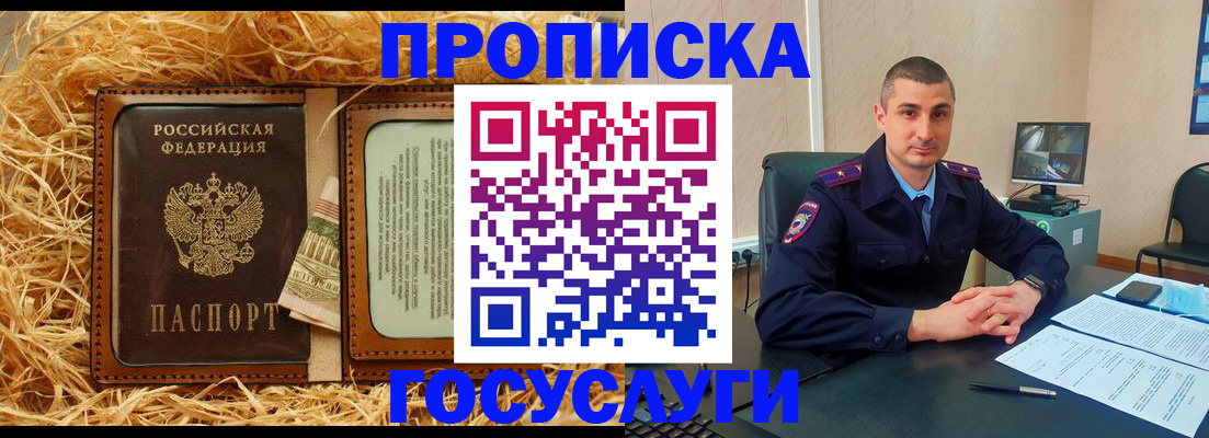 прописка в квартире в Петровске