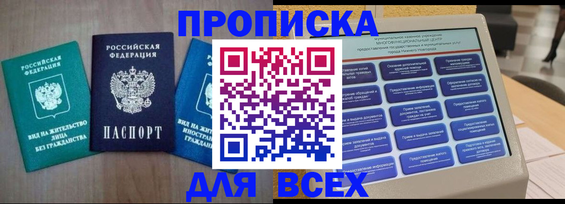 временная регистрация недорого в Петровске